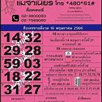กรุ่มรวมเลขเด็ด
